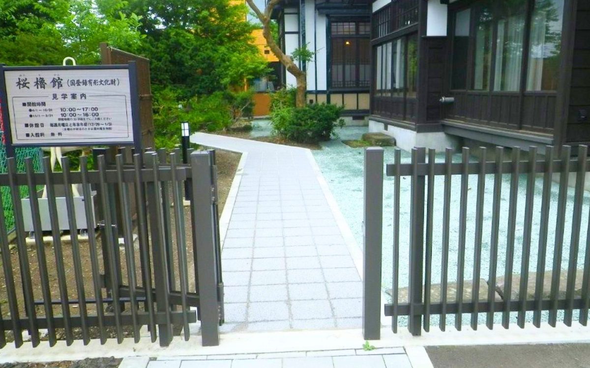 大館市桜櫓館外構修景工事